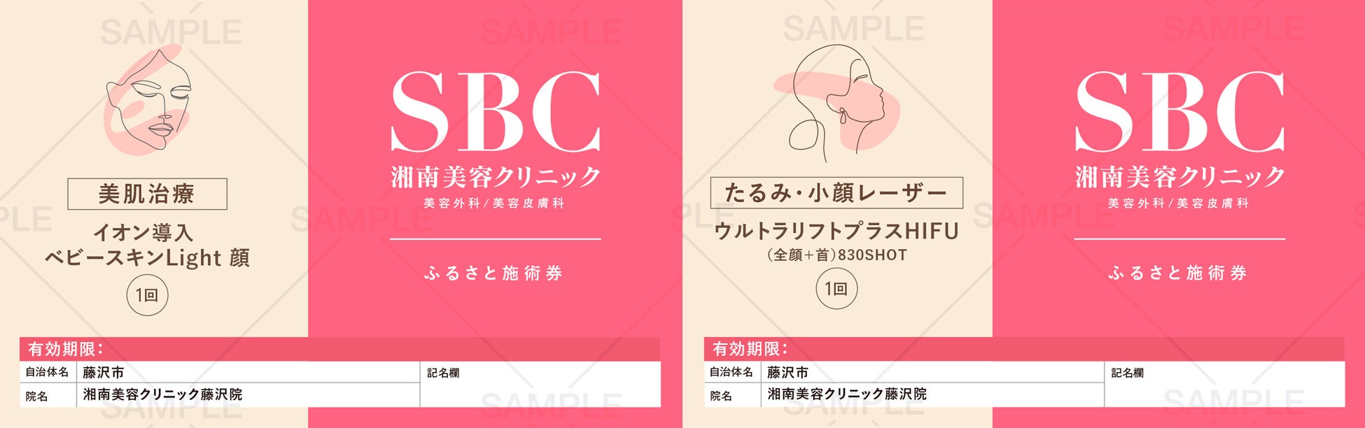 施術券イメージ1