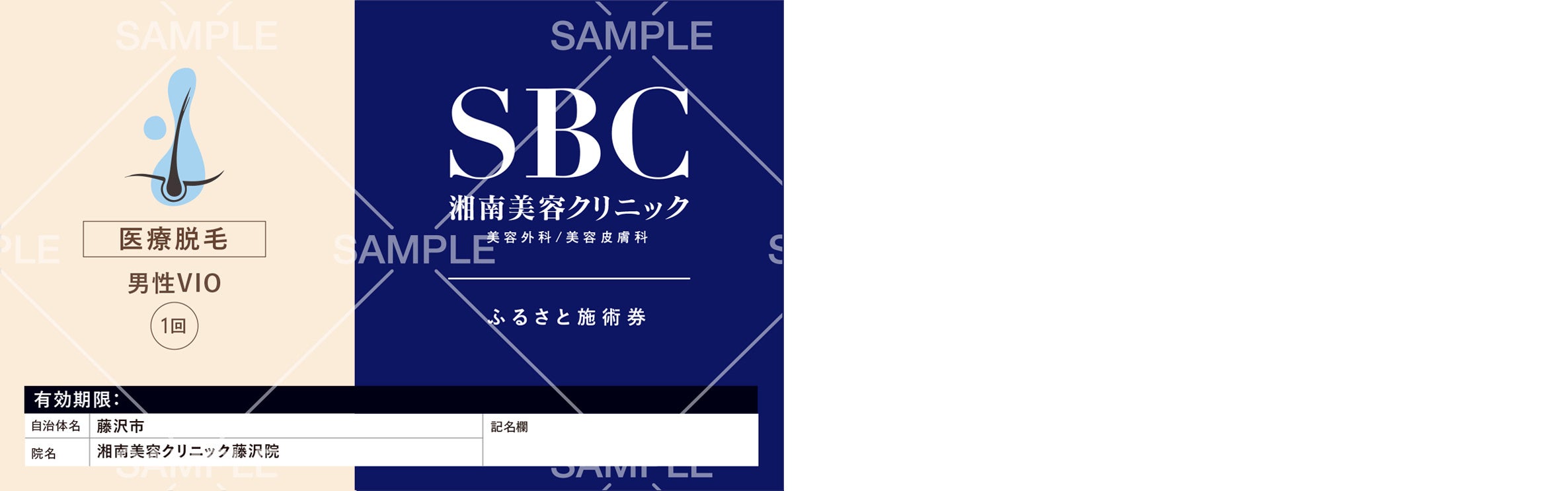 施術券イメージ3