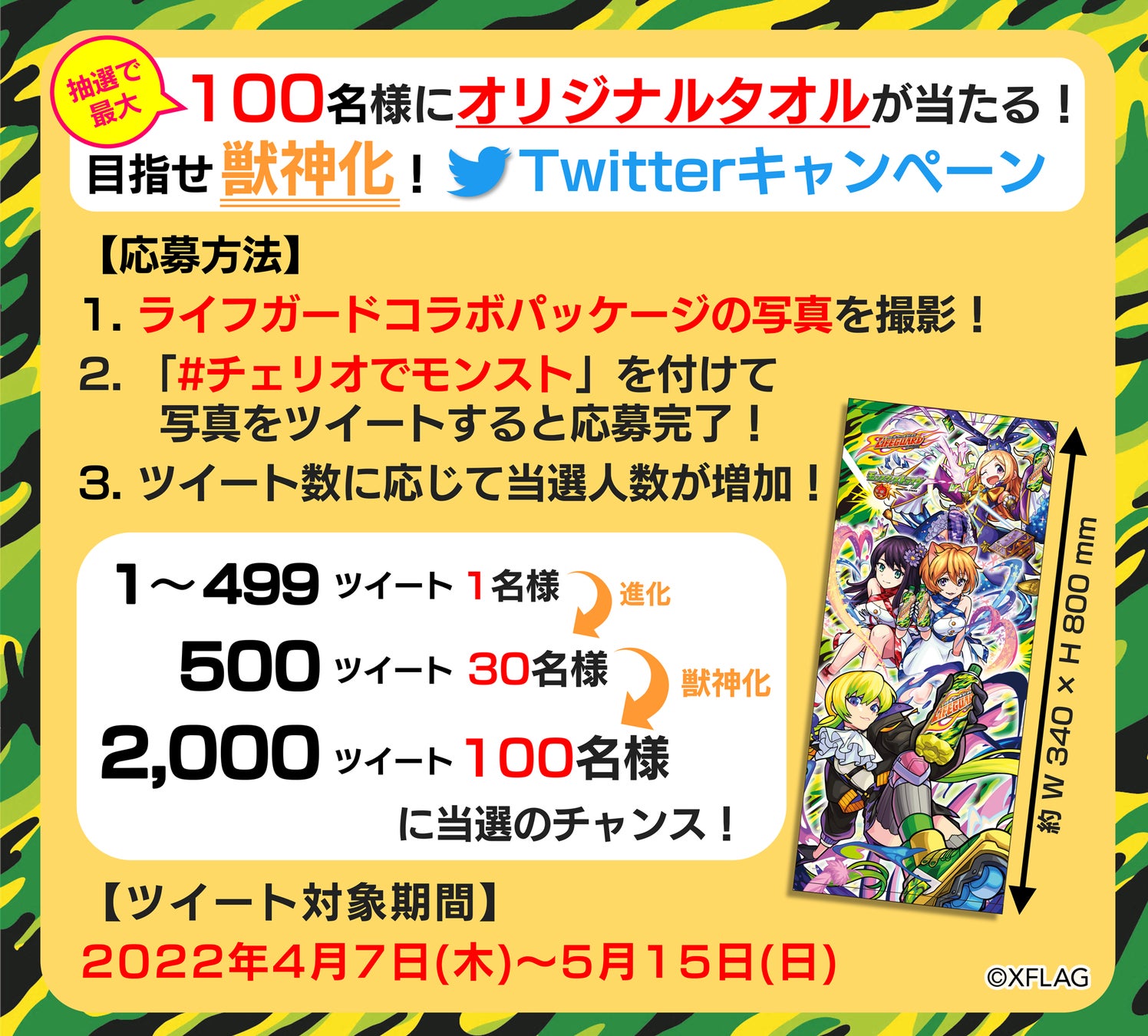 コラボ第2弾 チェリオでモンスト 超生命体祭 開催 チェリオ自販機にて限定アイテムの販売や 特別キャンペーンが盛りだくさん 株式会社チェリオコーポレーションのプレスリリース コラボ第2弾 チェリオでモンスト 超生命体祭 開催 チェリオ自販機にて限定アイテムの販売や 特別キャンペーンが盛りだくさん 株式会社チェリオコーポレーションのプレスリリース