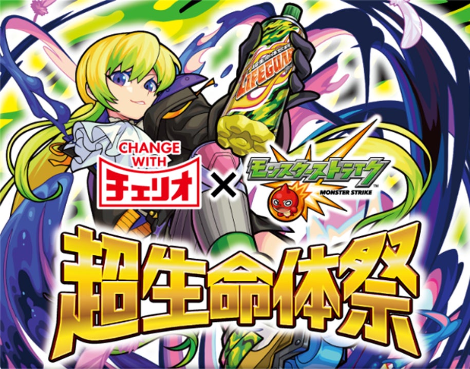 コラボ第2弾「チェリオでモンスト 超生命体祭」開催!チェリオ自販機に コラボ第2弾「チェリオでモンスト 超生命体祭」開催!チェリオ自販機に