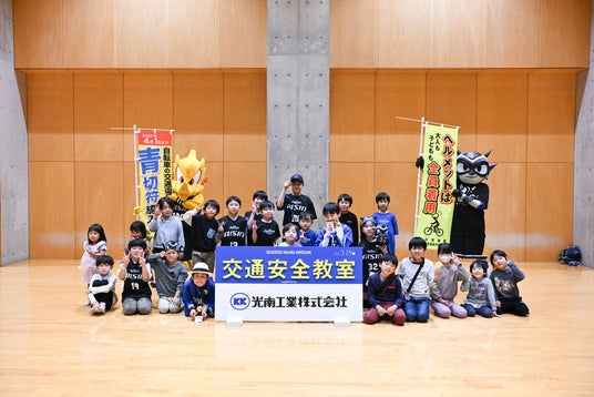【シーホース三河】光南工業と共同で「交通安全教室」を開催!3/29川崎戦を前に、マスコット達と楽しく学ぶ地域貢献活動を実施 【シーホース三河】光南工業と共同で「交通安全教室」を開催!3/29川崎戦を前に、マスコット達と楽しく学ぶ地域貢献活動を実施