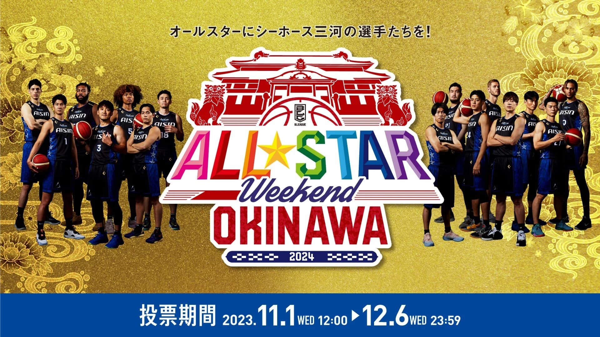 【オールスター総選挙】第二回中間結果発表!西田優大選手が部門5位にランクイン! 【オールスター総選挙】第二回中間結果発表!西田優大選手が部門5位にランクイン!