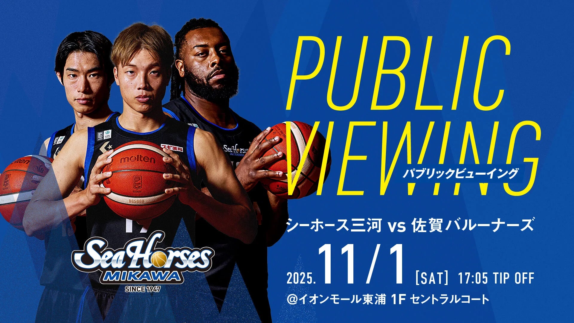 "11/1(土)"「パブリックビューイングinイオンモール東浦」開催決定