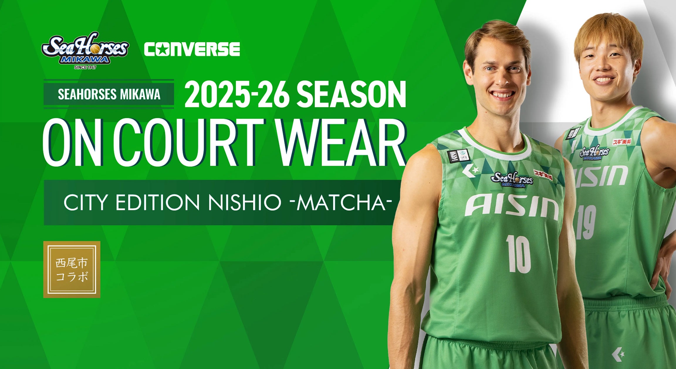 2025-26シーズン CITY EDITION「NISHIO-MATCHA-」ユニフォームについて 2025-26シーズン CITY EDITION「NISHIO-MATCHA-」ユニフォームについて