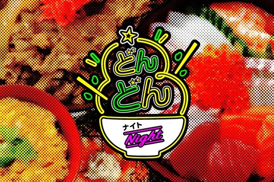 1ポンドステーキ丼に蟹あんかけ天津丼も!シーホース三河、1/28(水)長崎戦で“丼”尽くしの「どんどんナイト」開催! 1ポンドステーキ丼に蟹あんかけ天津丼も!シーホース三河、1/28(水)長崎戦で“丼”尽くしの「どんどんナイト」開催!