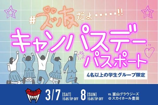 全員に“直筆サイン入り”シャツをプレゼント!プロのコートで記念撮影も。学生グループ限定の超豪華観戦プランが3/7・8豊田で開催 全員に“直筆サイン入り”シャツをプレゼント!プロのコートで記念撮影も。学生グループ限定の超豪華観戦プランが3/7・8豊田で開催