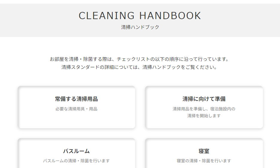 清掃ハンドブック