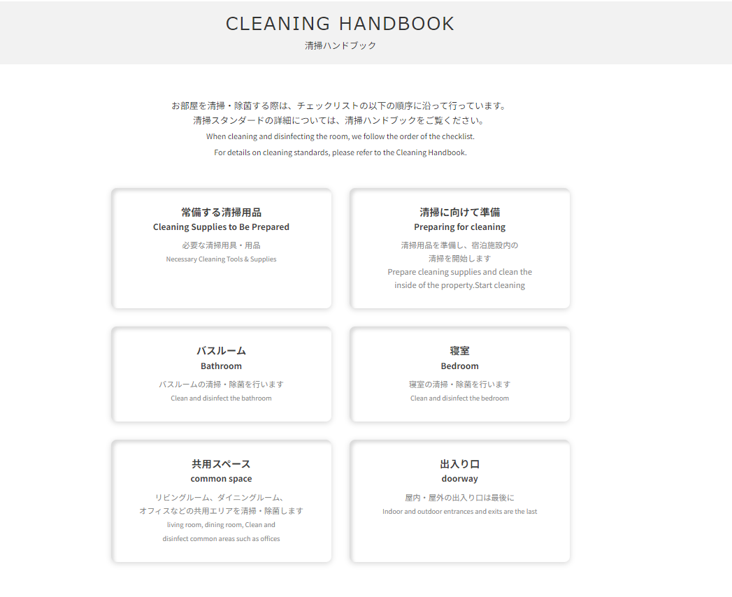 清掃ハンドブック