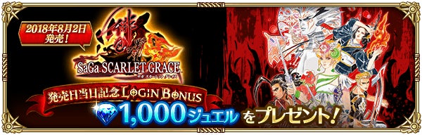 好評配信中の「ロマンシング サガ リ・ユニバース」、「夏満喫 好評配信中の「ロマンシング サガ リ・ユニバース」、「夏満喫