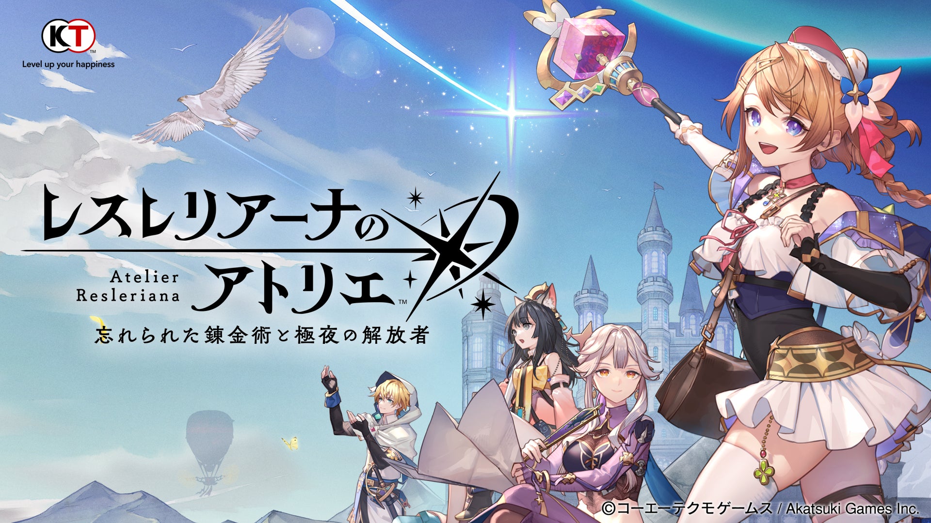 スマートフォン向けシネマティック錬金術RPG『レスレリアーナのアトリエ ~忘れられた錬金術と極夜の解放者~』、株式会社コーエーテクモゲームスとの共同開発に関するお知らせ | 株式会社アカツキゲームスのプレスリリース