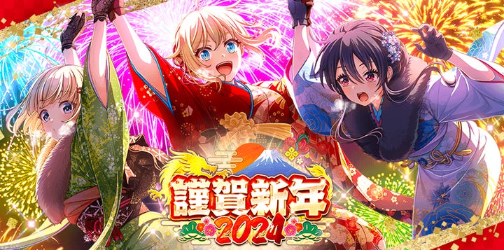 『八月のシンデレラナイン』、謹賀新年2024キャンペーンでナインスター最大50個をプレゼント! 『八月のシンデレラナイン』、謹賀新年2024キャンペーンでナインスター最大50個をプレゼント!