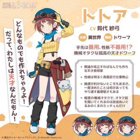 アカツキゲームス新作『魔女のふろーらいふ』、新キャラ「トトア(CV:鈴代紗弓)」発表!サイン色紙プレゼントキャンペーン開催中 アカツキゲームス新作『魔女のふろーらいふ』、新キャラ「トトア(CV:鈴代紗弓)」発表!サイン色紙プレゼントキャンペーン開催中