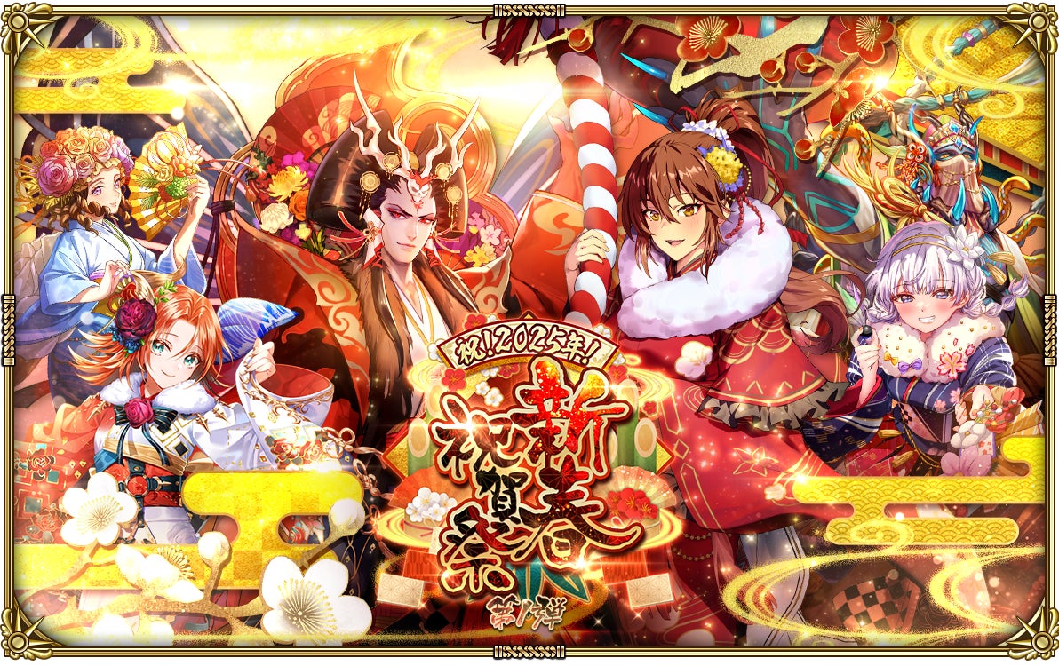 ロマサガRS新春!豪華ログインボーナス&新ガチャ開催! ロマサガRS新春!豪華ログインボーナス&新ガチャ開催!
