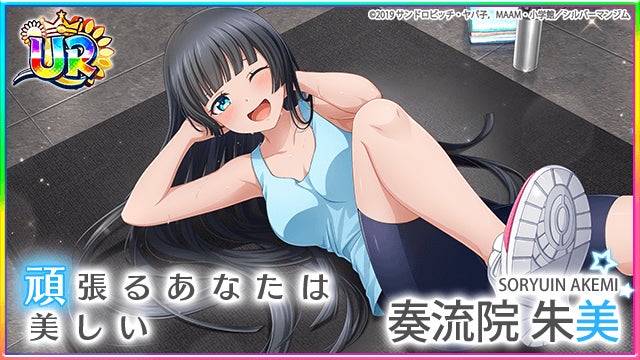 八月のシンデレラナイン』×『ダンベル何キロ持てる?』コラボが4月1日 八月のシンデレラナイン』×『ダンベル何キロ持てる?』コラボが4月1日