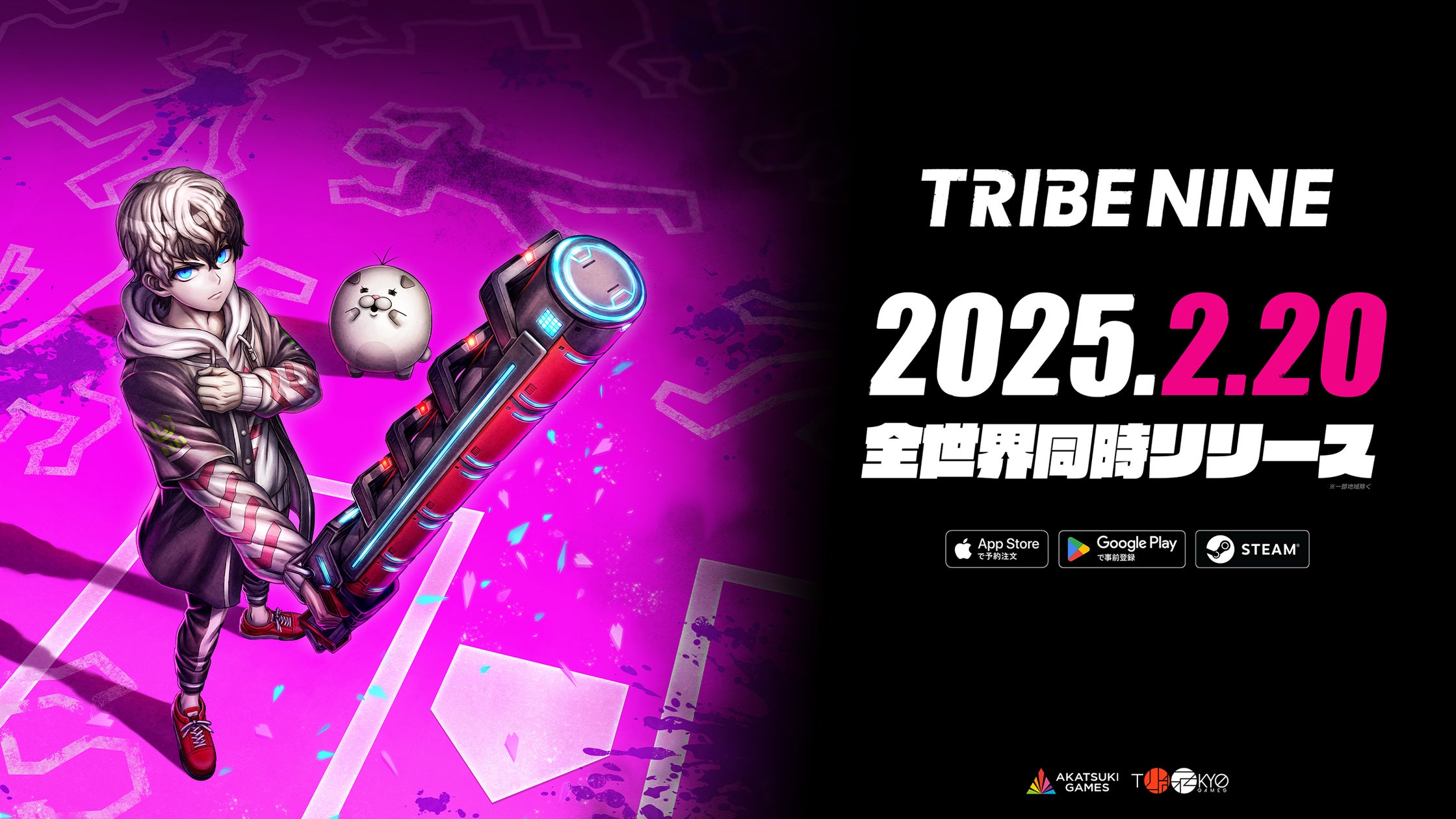 【TRIBE NINE】2/20全世界同時リリース!理不尽都市で抗え! 【TRIBE NINE】2/20全世界同時リリース!理不尽都市で抗え!