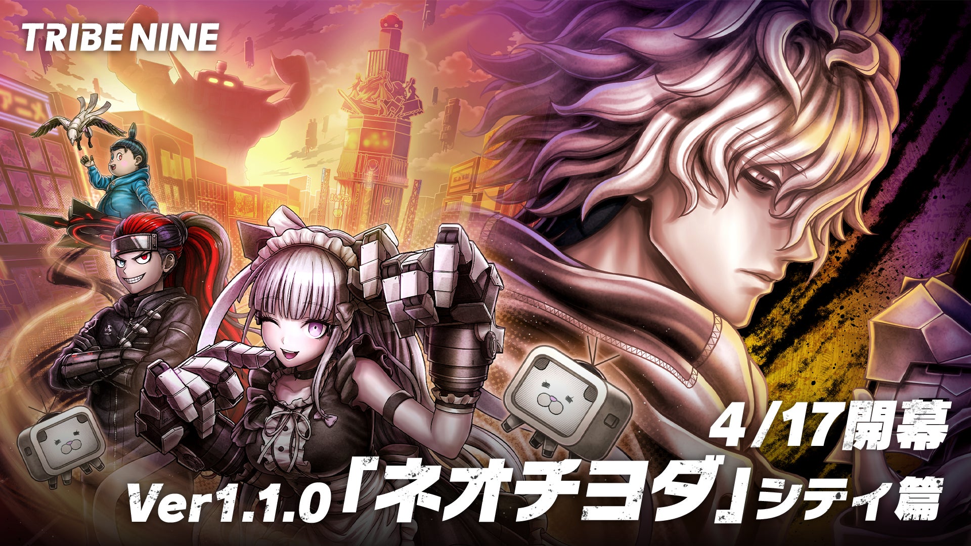 TRIBE NINE新章!ネオチヨダシティ篇開幕!豪華プレゼントキャンペーン実施中! TRIBE NINE新章!ネオチヨダシティ篇開幕!豪華プレゼントキャンペーン実施中!
