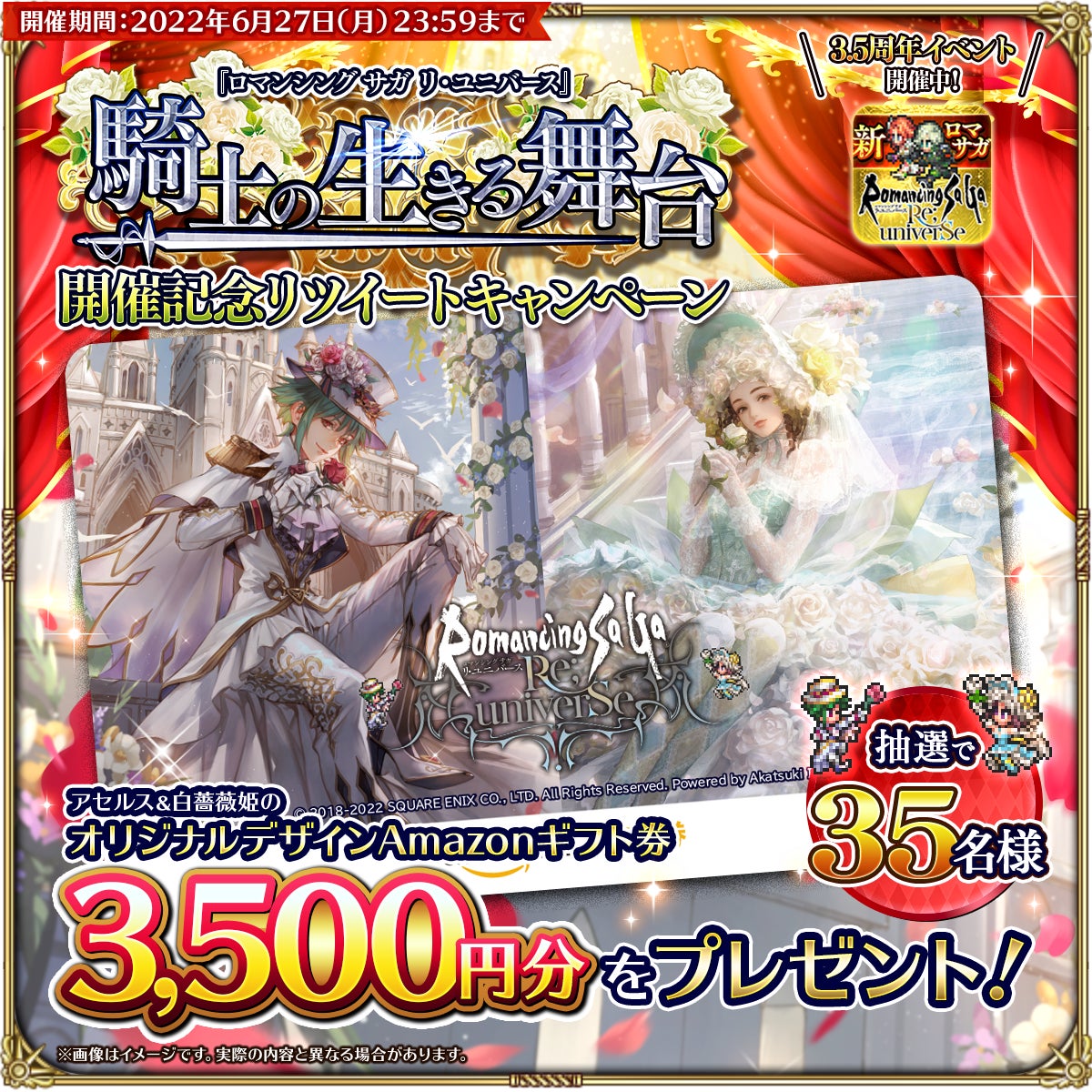 好評配信中の ロマンシング サガ リ ユニバース 3 5周年記念 赤の少女 第3弾 を開催 株式会社アカツキゲームスのプレスリリース 好評配信中の ロマンシング サガ リ ユニバース 3 5周年記念 赤の少女 第3弾 を開催 株式会社アカツキゲームスのプレスリリース
