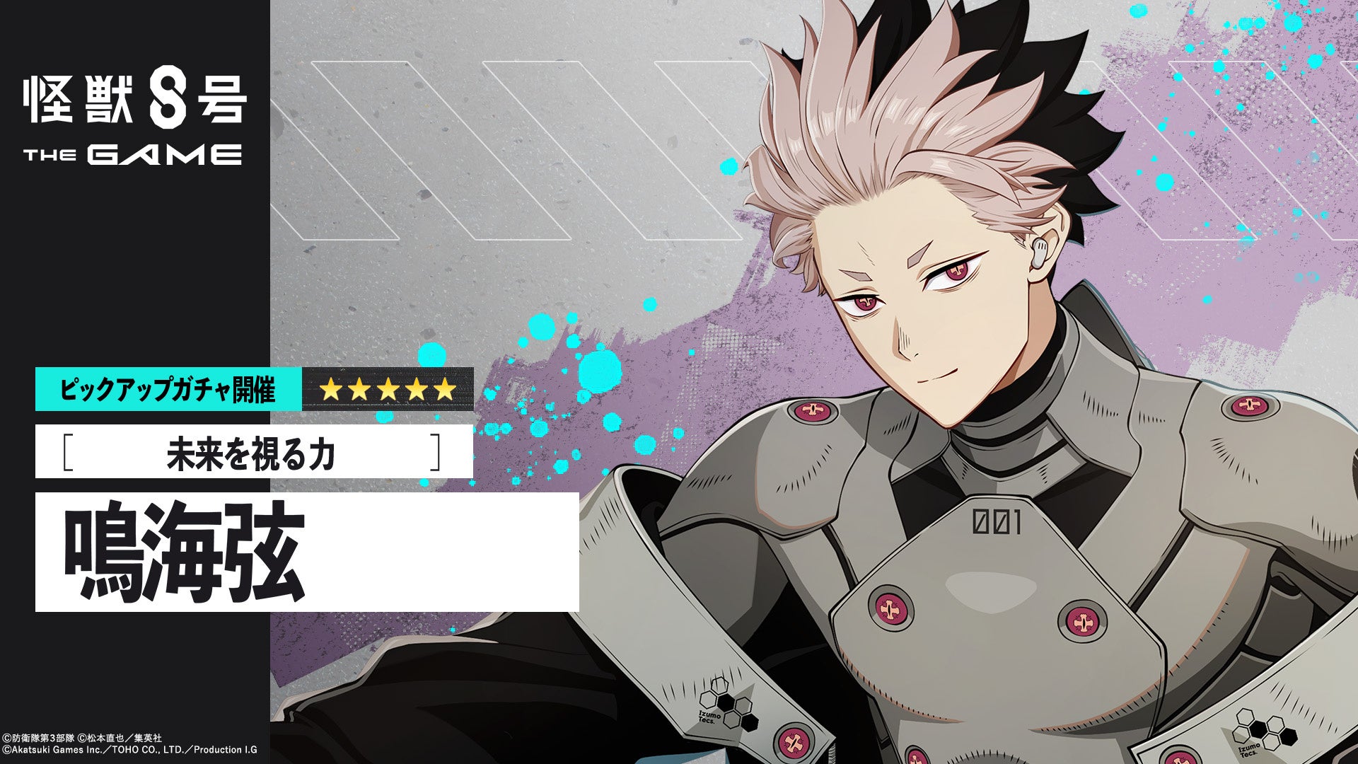 怪獣8号 THE GAME』、待望の識別怪獣兵器（ナンバーズ）1を纏う鳴海