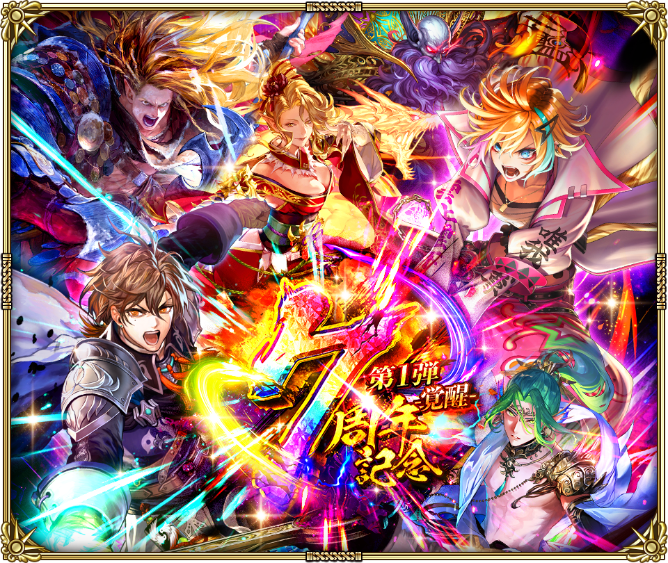 ロマサガRS7周年！覚醒祭りで新ガチャや豪華特典満載