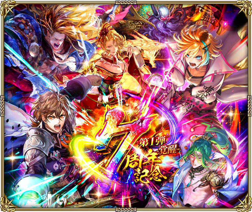 ロマサガRS7周年!覚醒祭りで新ガチャや豪華特典満載 ロマサガRS7周年!覚醒祭りで新ガチャや豪華特典満載