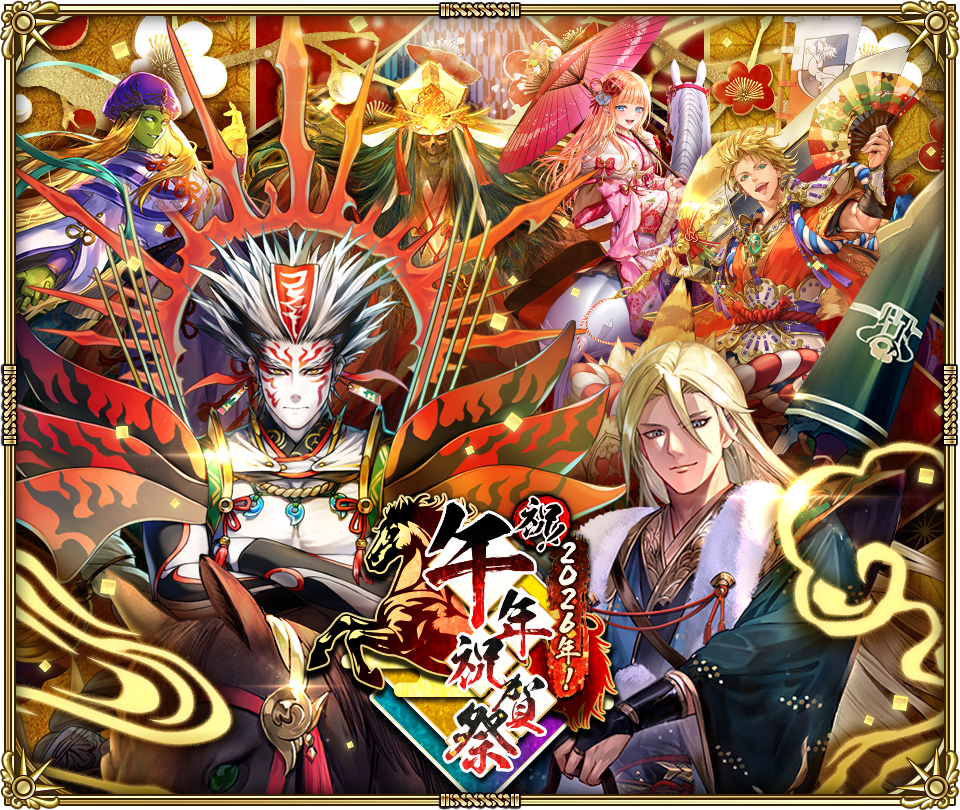 ロマサガRS 午年祝賀祭！ナイトハルト新ガチャ＆豪華報酬