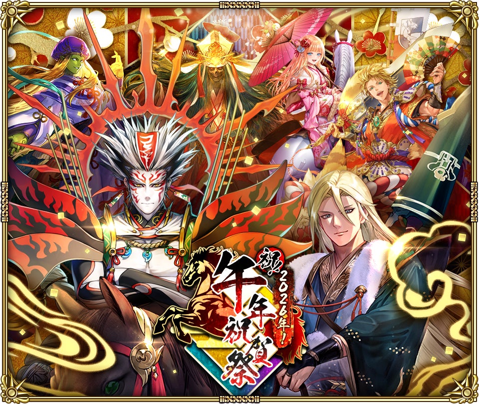 ロマサガRS 午年祝賀祭!ナイトハルト新ガチャ&豪華報酬 ロマサガRS 午年祝賀祭!ナイトハルト新ガチャ&豪華報酬