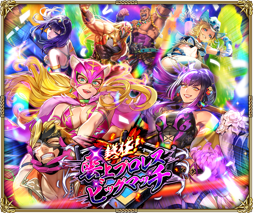 ロマサガRS「熱狂プロレス」開催！新ガチャ＆ボス追加