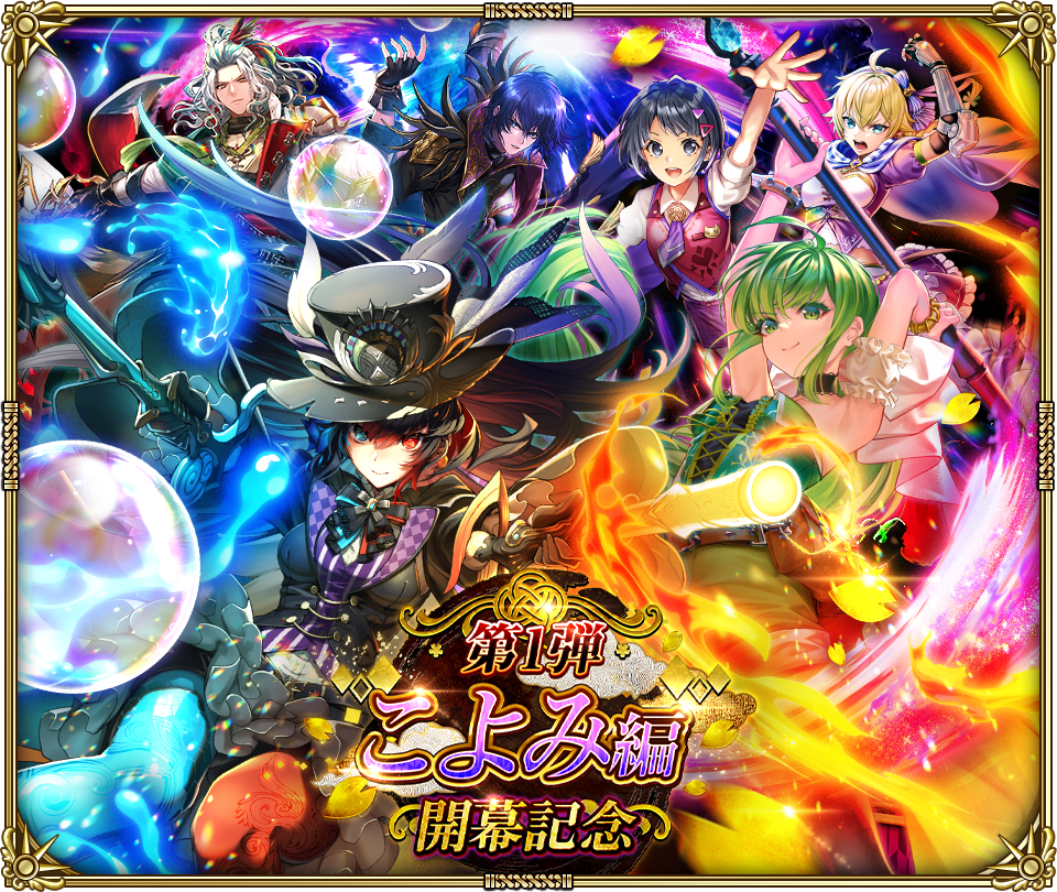 ロマサガRS、こよみ編開幕！最大1万ジュエル配布