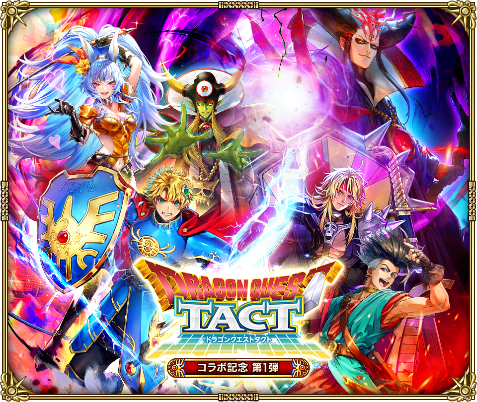 ロマサガRS×ドラクエタクト！コラボ記念で15,000ジュエル