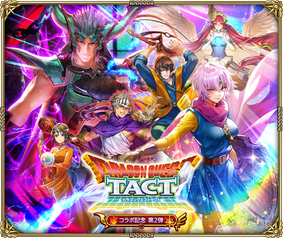 ロマサガRS×ドラクエタクト第2弾！制圧戦＆新ガチャ