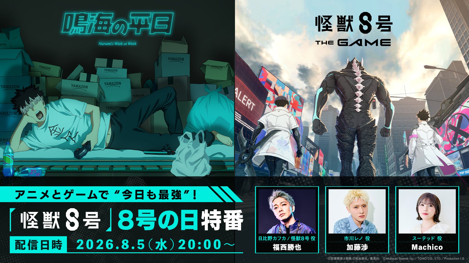 怪獣8号THE GAME、1周年でレノ&キコル実装!新イベントも続々 怪獣8号THE GAME、1周年でレノ&キコル実装!新イベントも続々