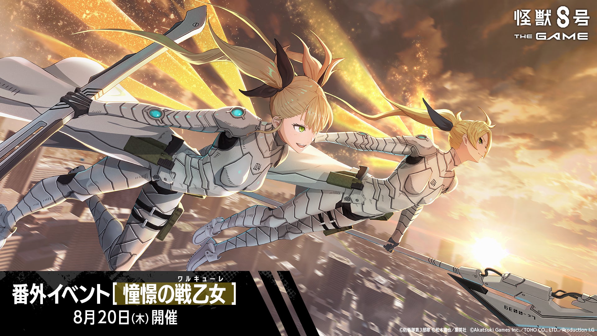 怪獣8号THE GAME:キコル新実装!1500個以上ガチャ券GETイベントも! 怪獣8号THE GAME:キコル新実装!1500個以上ガチャ券GETイベントも!