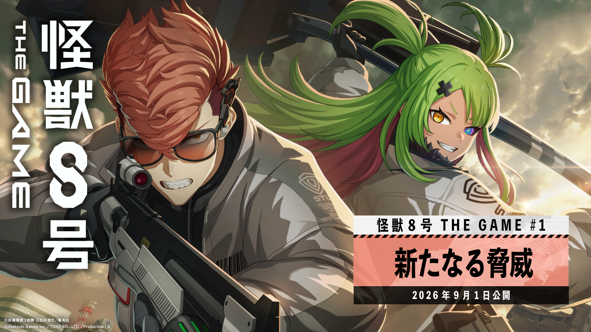怪獣８号ゲーム：1周年！新章＆古橋伊春実装！マルチバースへ挑め！