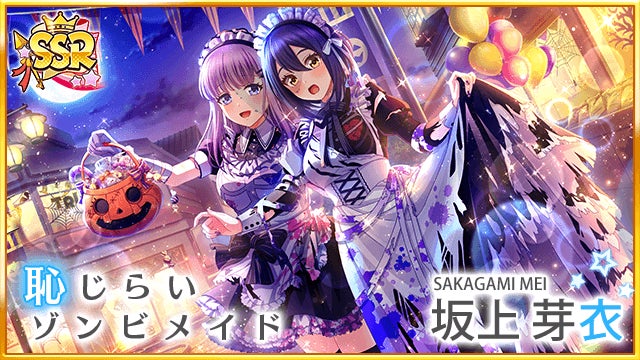 八月のシンデレラナイン 22年10月17日 月 より Trick Or Treat ハロウィン キャンペーンを開催 Urに覚醒可能なssr花山栄美 Cv 松嵜麗 が新登場 株式会社アカツキゲームスのプレスリリース 八月のシンデレラナイン 22年10月17日 月 より Trick Or Treat ハロウィン キャンペーンを開催 Urに覚醒可能なssr花山栄美 Cv 松嵜麗 が新登場 株式会社アカツキゲームスのプレスリリース
