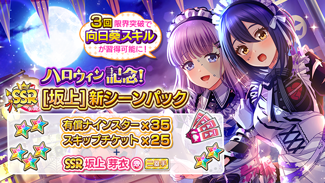 八月のシンデレラナイン 22年10月17日 月 より Trick Or Treat ハロウィン キャンペーンを開催 Urに覚醒可能なssr花山栄美 Cv 松嵜麗 が新登場 株式会社アカツキゲームスのプレスリリース
