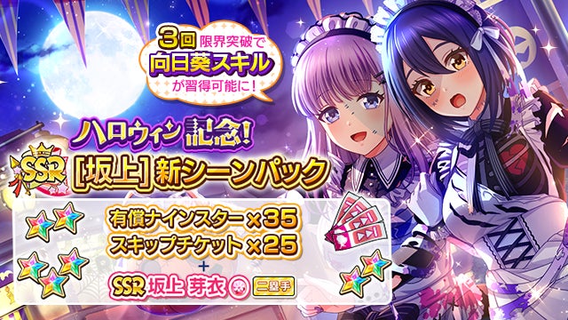 八月のシンデレラナイン 22年10月17日 月 より Trick Or Treat ハロウィン キャンペーンを開催 Urに覚醒可能なssr花山栄美 Cv 松嵜麗 が新登場 株式会社アカツキゲームスのプレスリリース 八月のシンデレラナイン 22年10月17日 月 より Trick Or Treat ハロウィン キャンペーンを開催 Urに覚醒可能なssr花山栄美 Cv 松嵜麗 が新登場 株式会社アカツキゲームスのプレスリリース