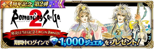 ロマンシングサガ リ・ユニバース デザインブランケット ロマサガ タイトー限定 好評配信中の「ロマンシング サガ リ・ユニバース」、「4周年