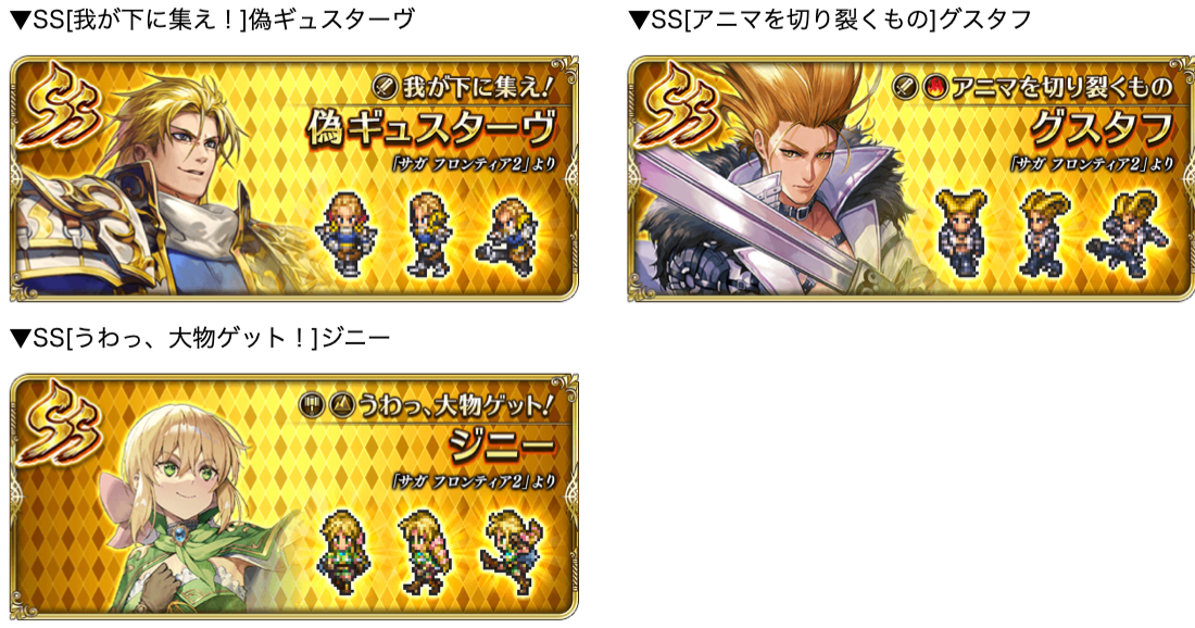 好評配信中の「ロマンシング サガ リ・ユニバース」、「サガ