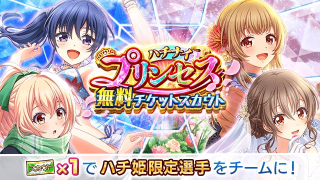 八月のシンデレラナイン』、2023年6月1日(木)より、 リリース6 八月のシンデレラナイン』、2023年6月1日(木)より、 リリース6