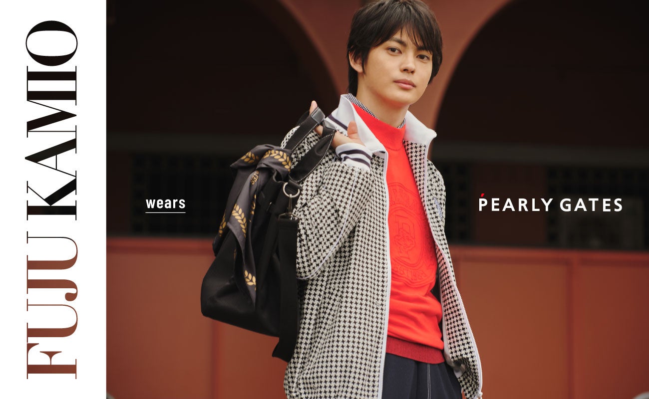 俳優・神尾楓珠さんが登場する【PEARLY GATES STYLE】秋の最新記事を本日公開