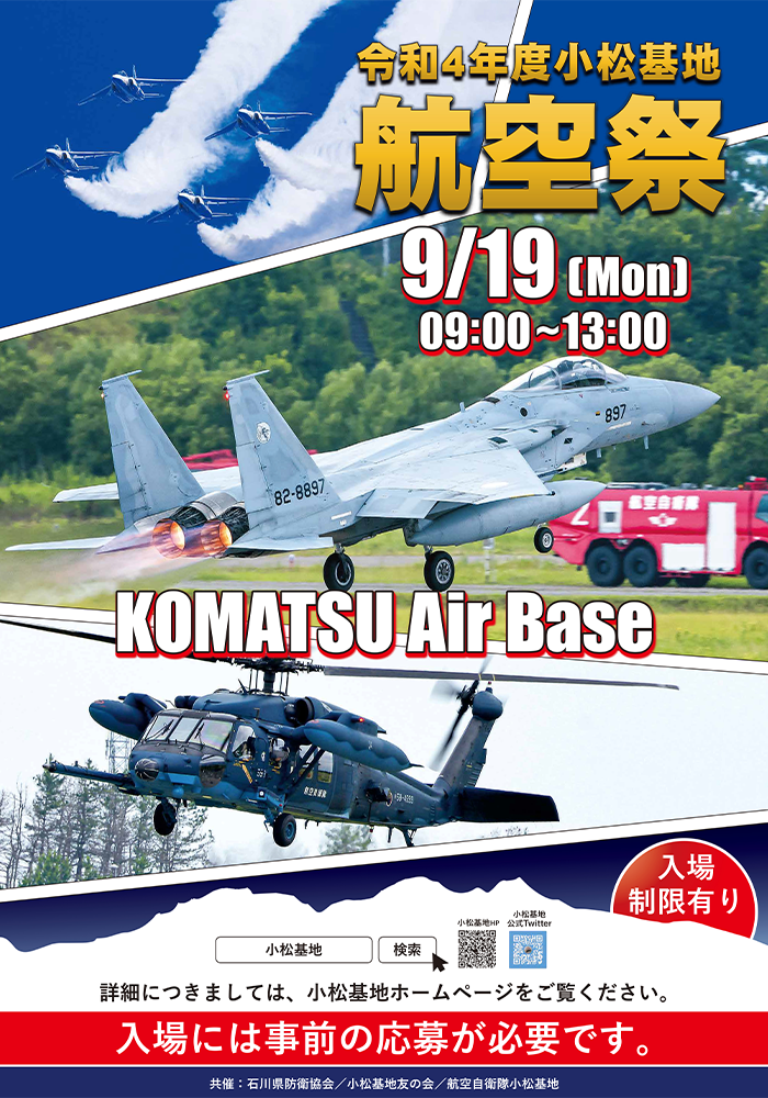 AVIREXが9月19日開催の「小松基地航空祭2022」に初出店！ | 株式