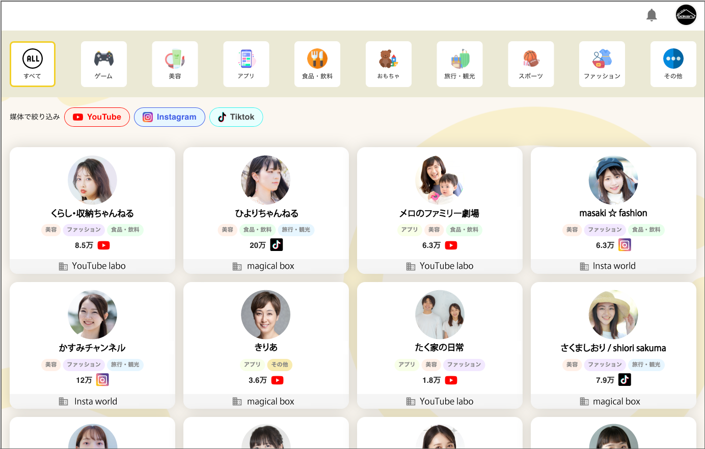 厳選インフルエンサー検索画面