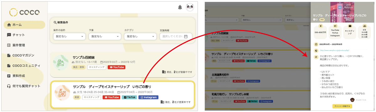 COCOのサービス画面