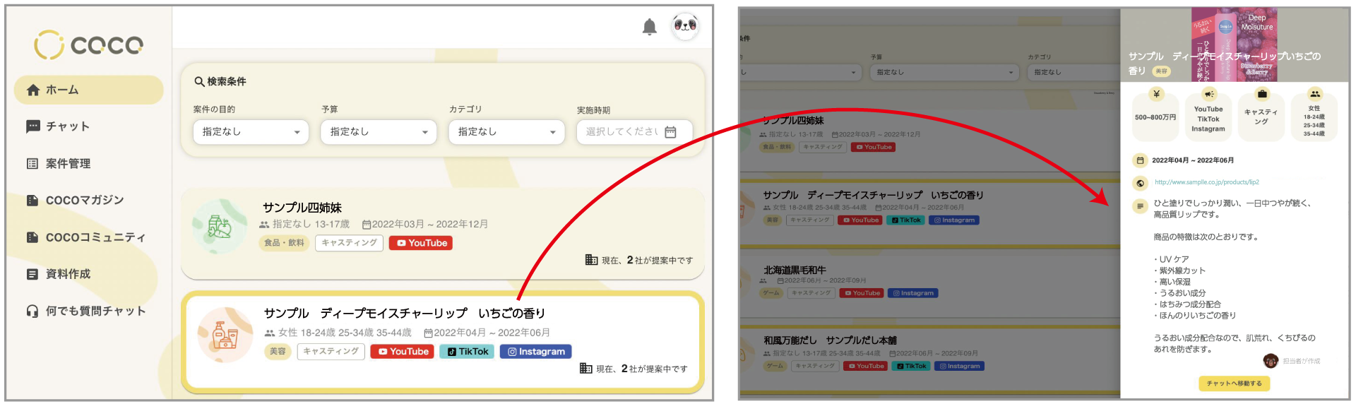 COCOのサービス画面