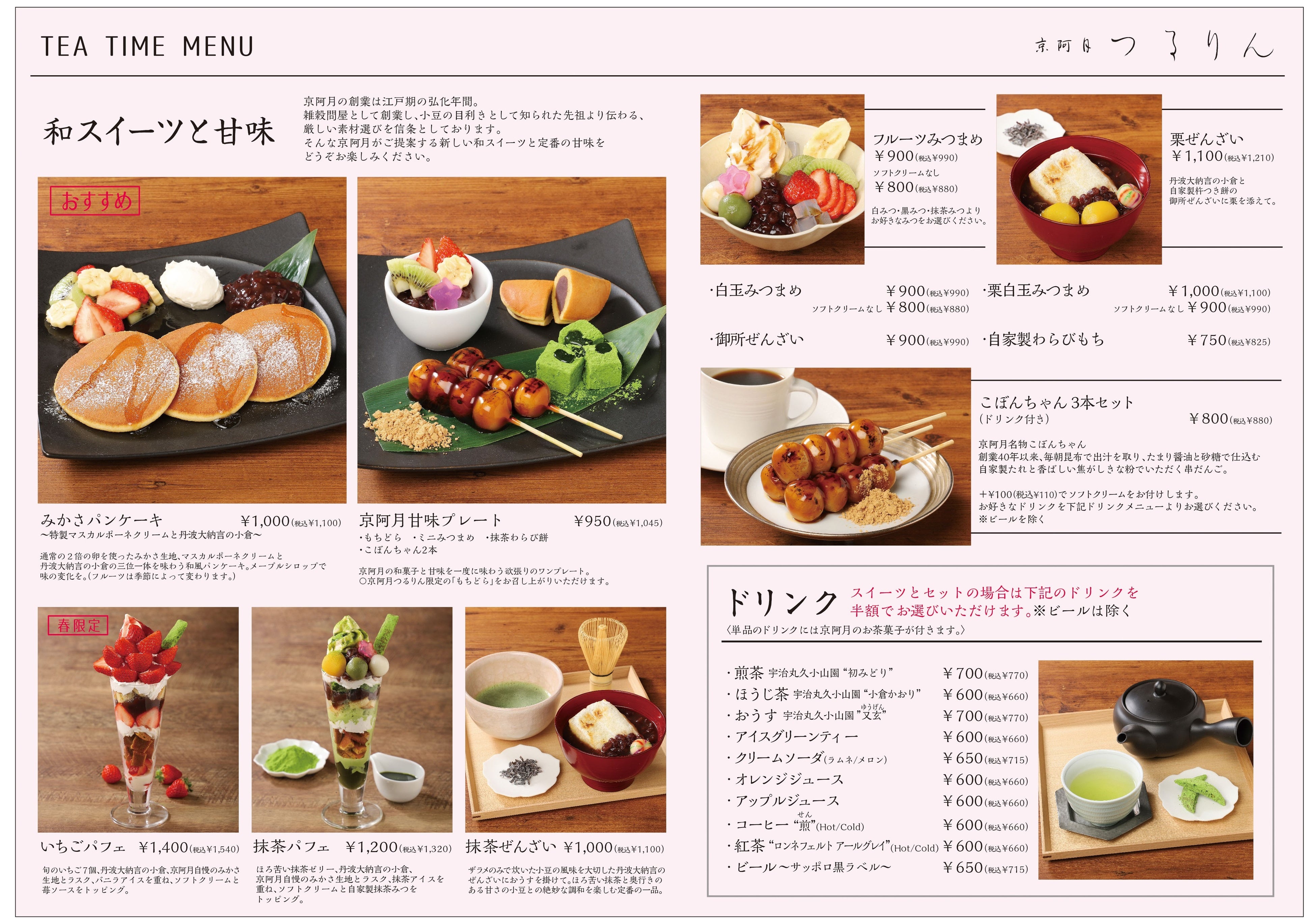 ティータイムメニュー裏面