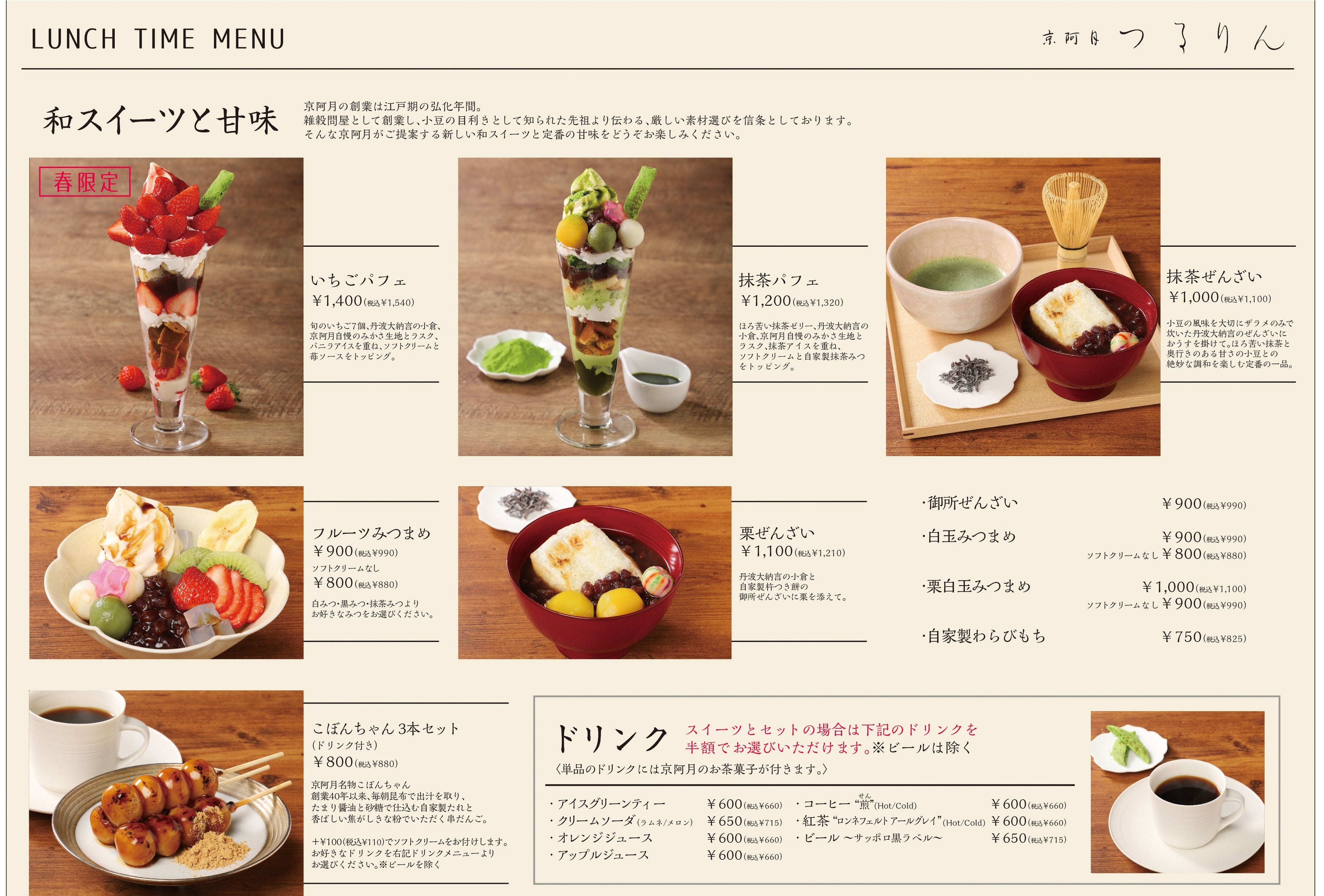 ランチタイムメニュー裏面