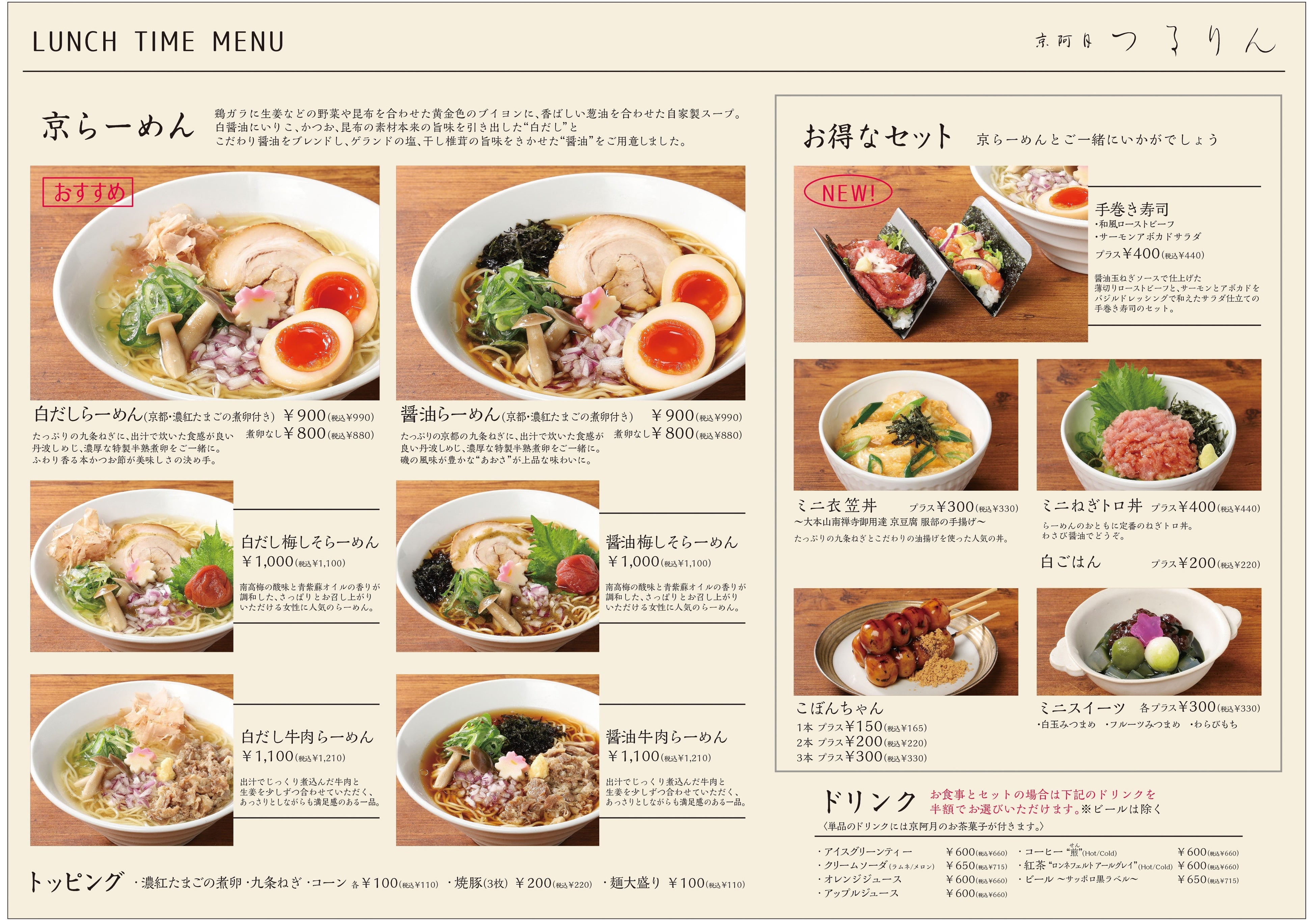 ランチタイムメニュー表面