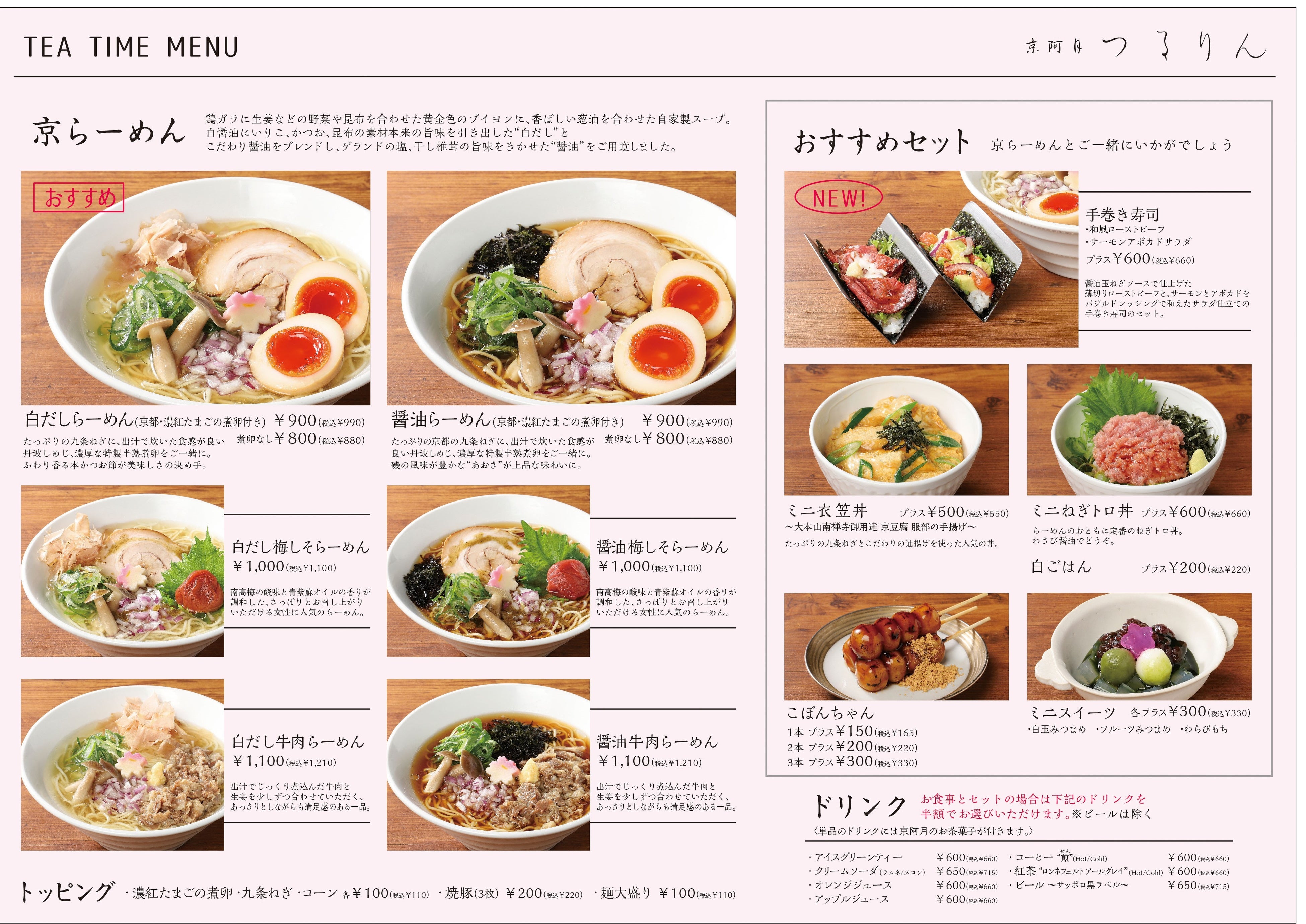 ティータイムメニュー表面