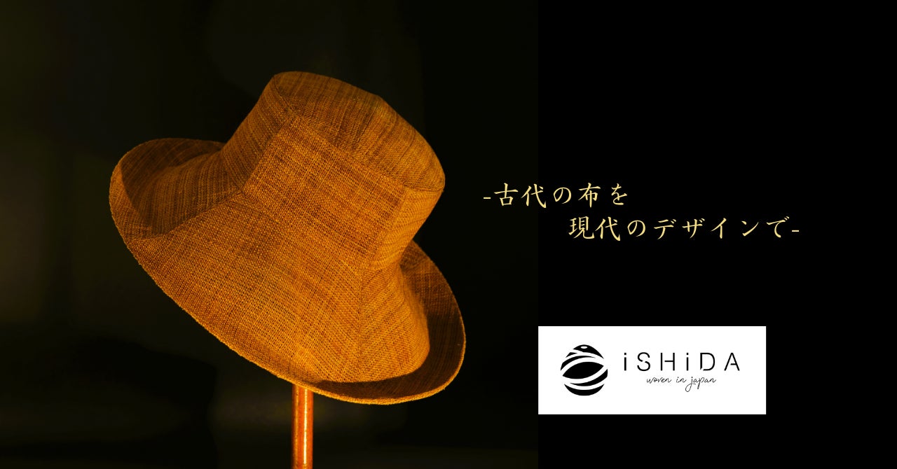 日本の衣の原点、木の皮から作られる「しな織」の夏にぴったりな帽子が 日本の衣の原点、木の皮から作られる「しな織」の夏にぴったりな帽子が