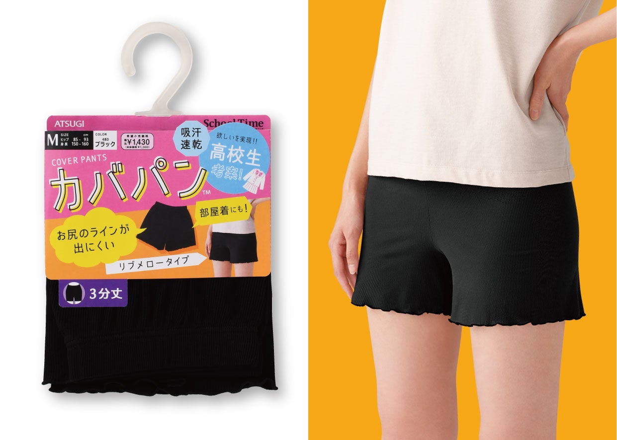 アツギ 福岡女子商業高等学校と「カバパン™」共同開発 | アツギ